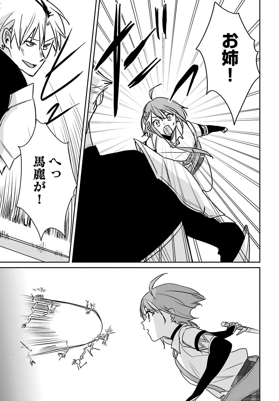 Juusho Futei Camper wa Dungeon de Nonbiri to Kurashitai - Chapter 7 - Page 35