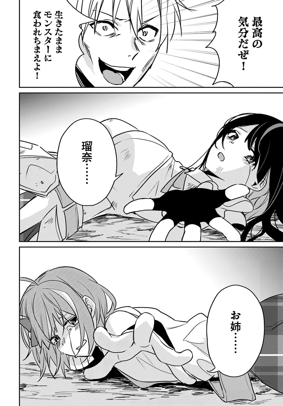 Juusho Futei Camper wa Dungeon de Nonbiri to Kurashitai - Chapter 7 - Page 38