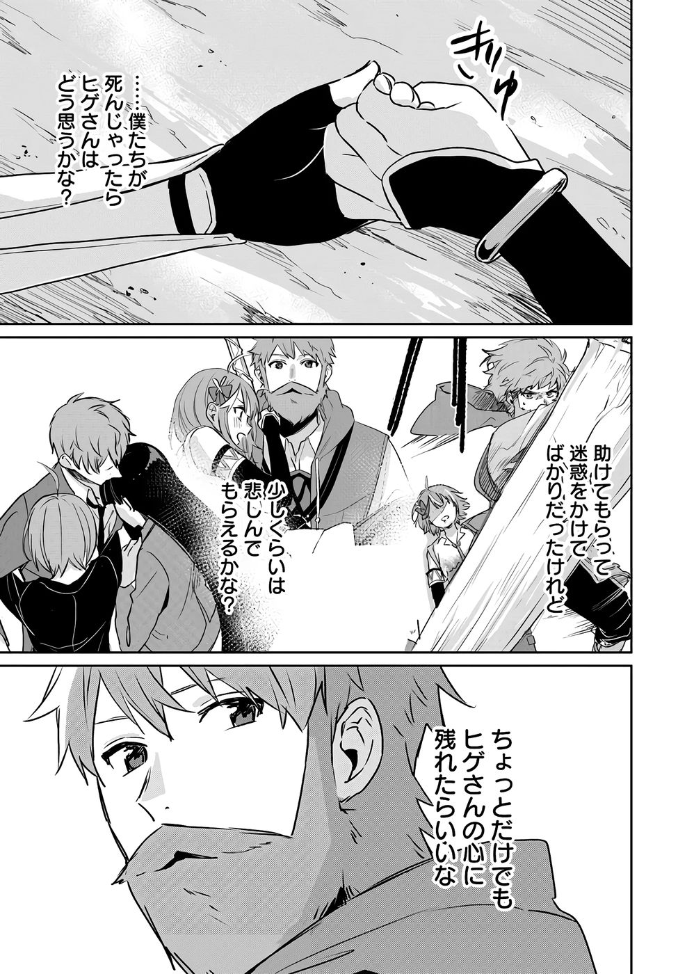Juusho Futei Camper wa Dungeon de Nonbiri to Kurashitai - Chapter 7 - Page 39