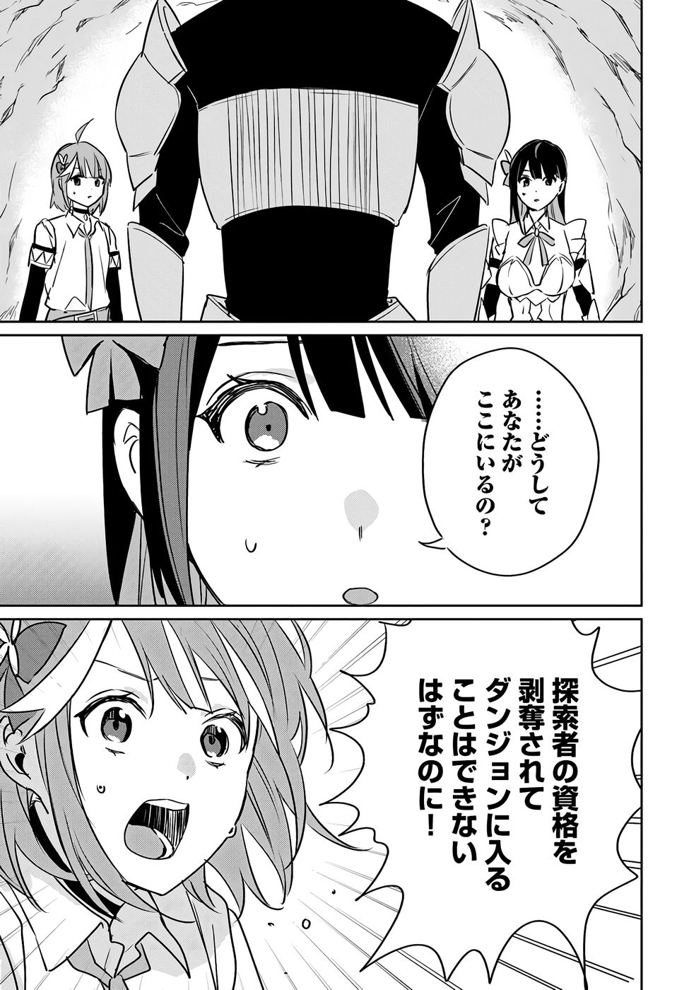 Juusho Futei Camper wa Dungeon de Nonbiri to Kurashitai - Chapter 7 - Page 5