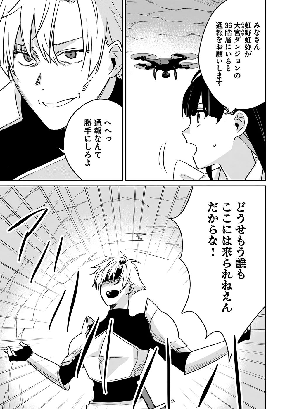 Juusho Futei Camper wa Dungeon de Nonbiri to Kurashitai - Chapter 7 - Page 7