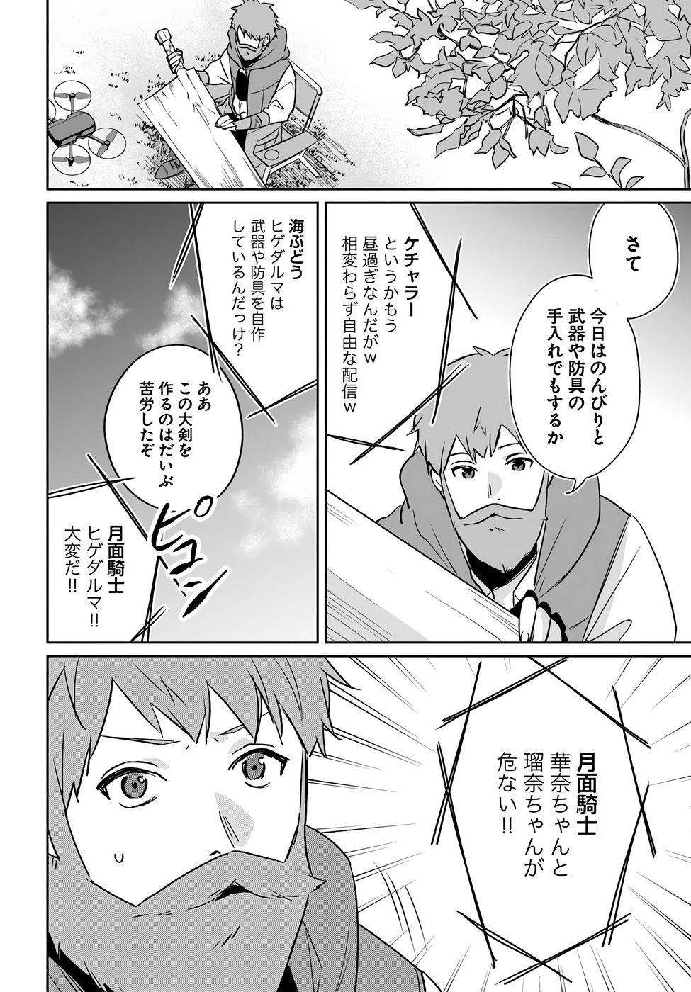 Juusho Futei Camper wa Dungeon de Nonbiri to Kurashitai - Chapter 7 - Page 8