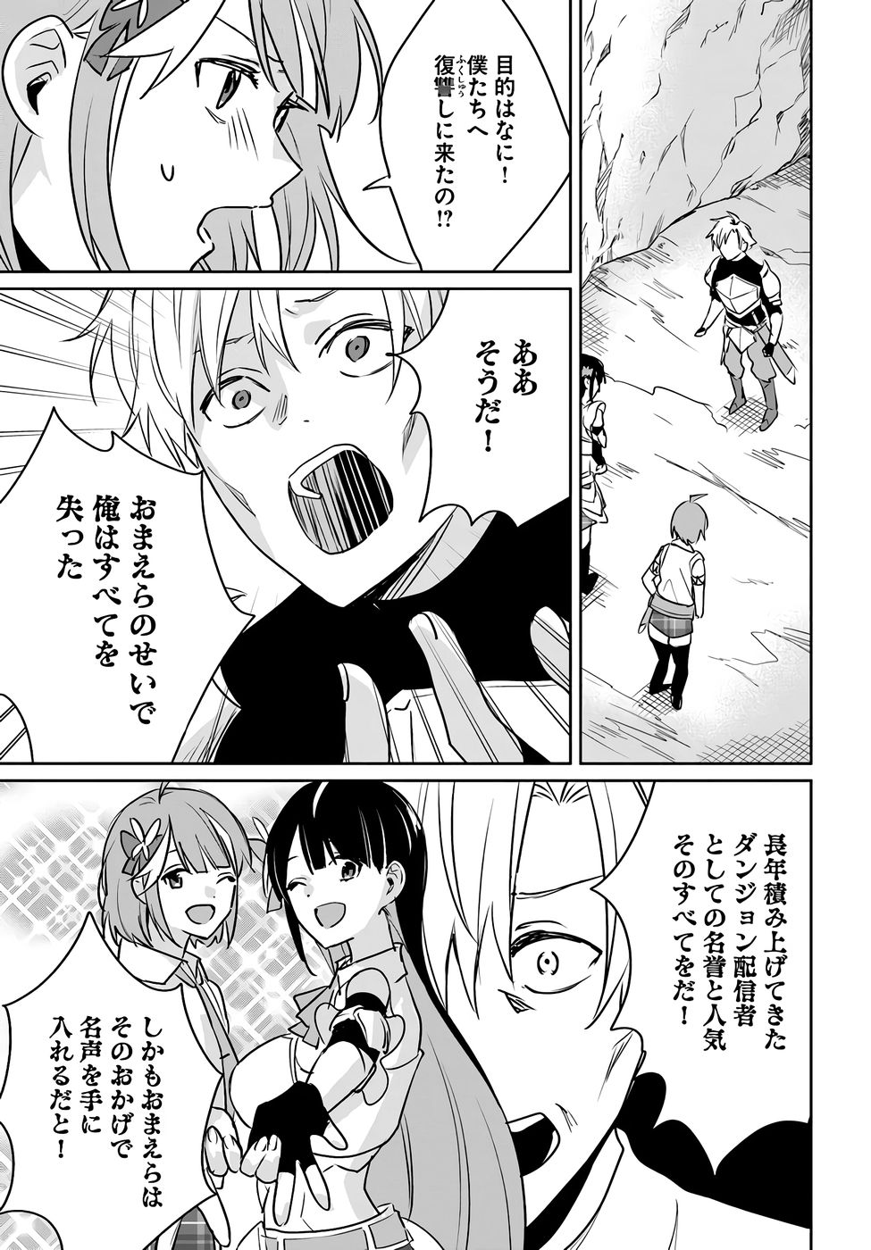 Juusho Futei Camper wa Dungeon de Nonbiri to Kurashitai - Chapter 7 - Page 9