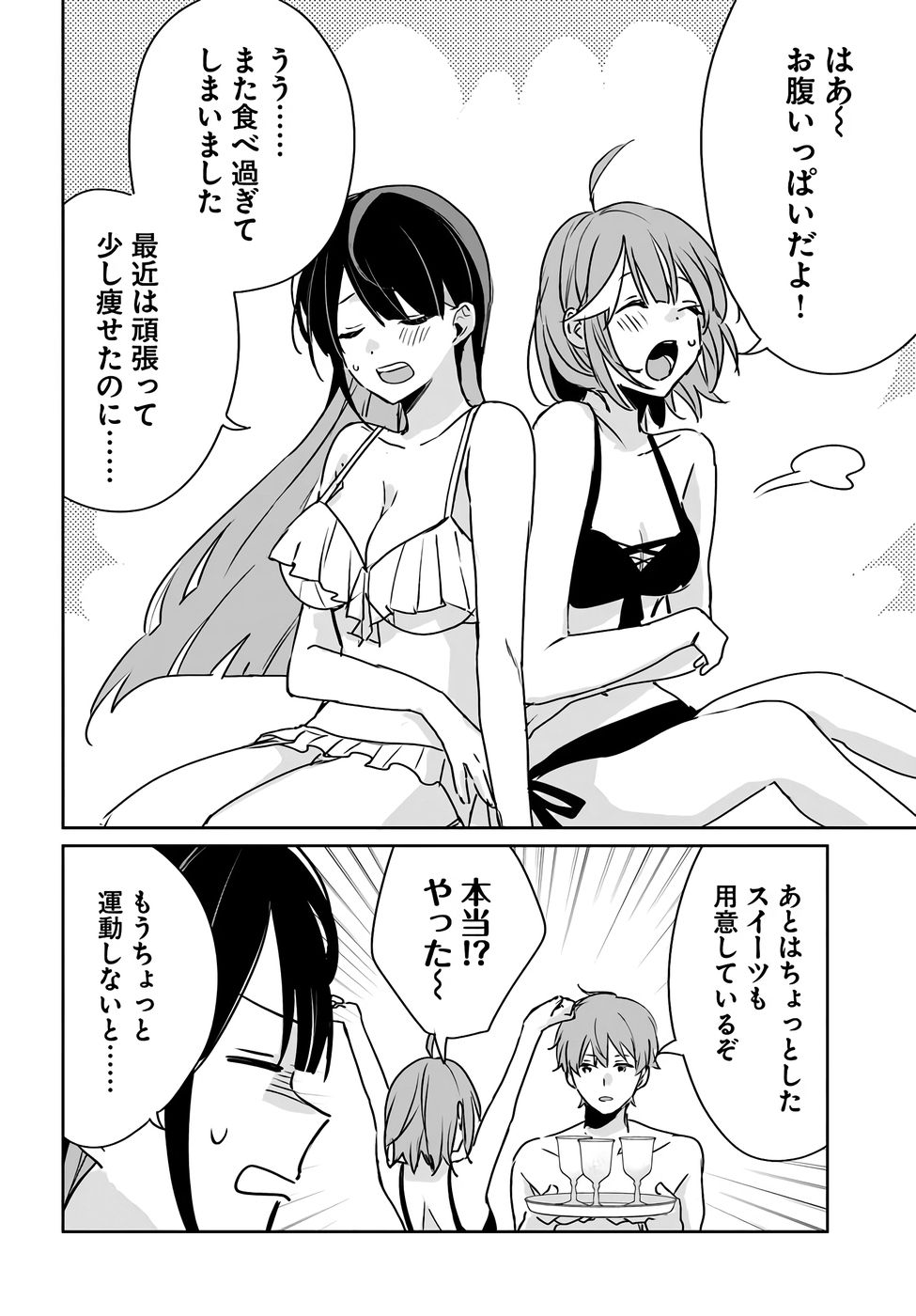 Juusho Futei Camper wa Dungeon de Nonbiri to Kurashitai - Chapter 8.5 - Page 10