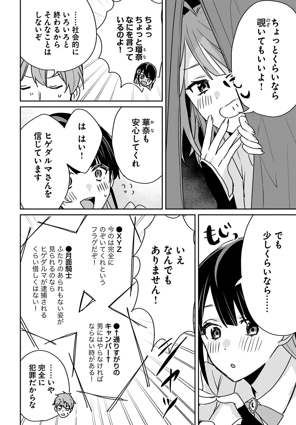 Juusho Futei Camper wa Dungeon de Nonbiri to Kurashitai - Chapter 8.5 - Page 2