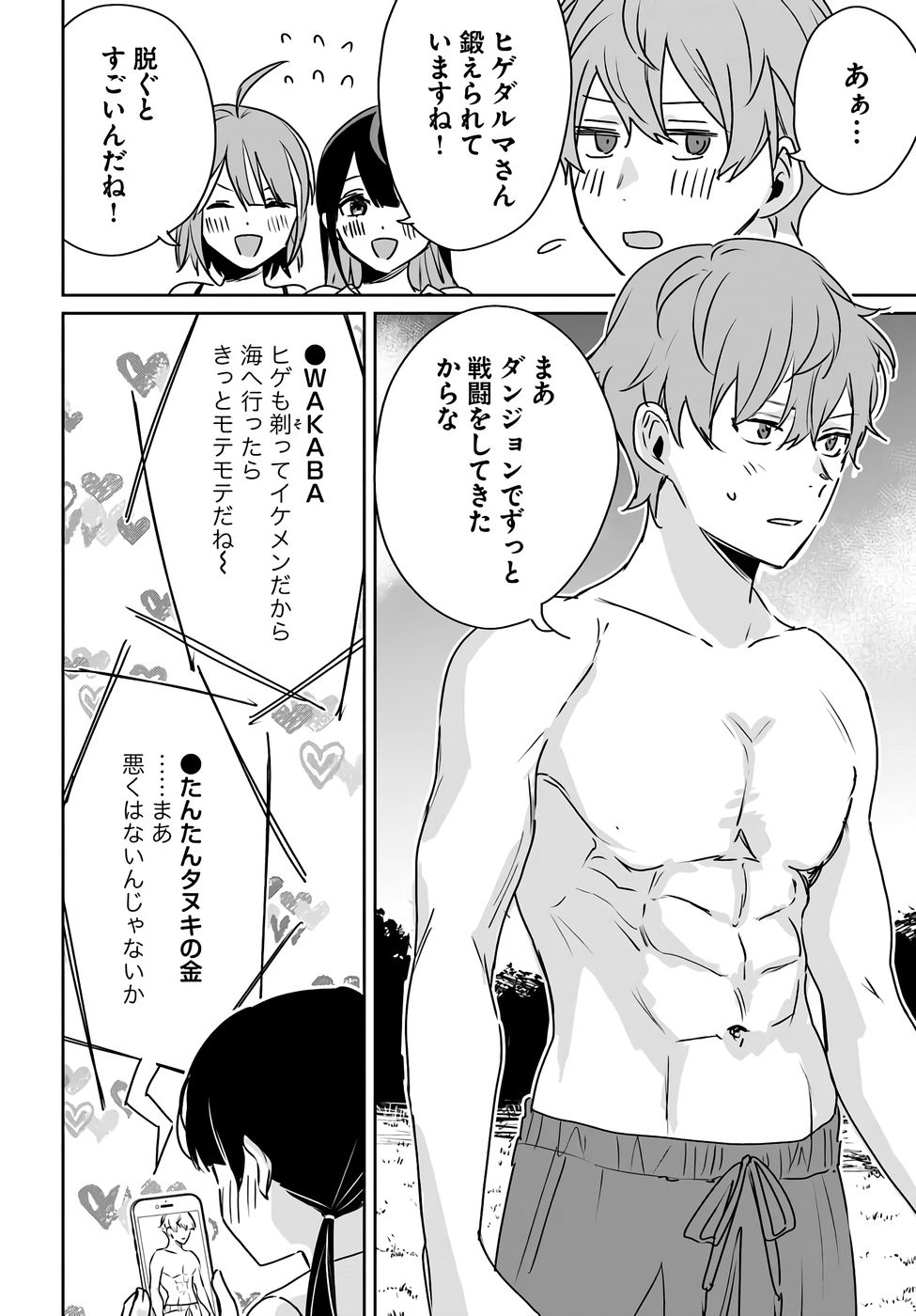 Juusho Futei Camper wa Dungeon de Nonbiri to Kurashitai - Chapter 8.5 - Page 4
