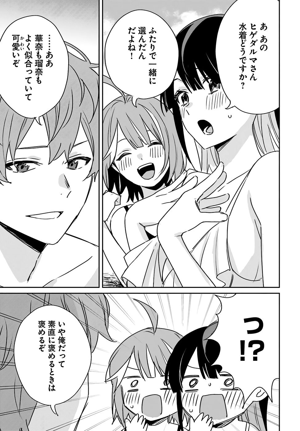 Juusho Futei Camper wa Dungeon de Nonbiri to Kurashitai - Chapter 8.5 - Page 5