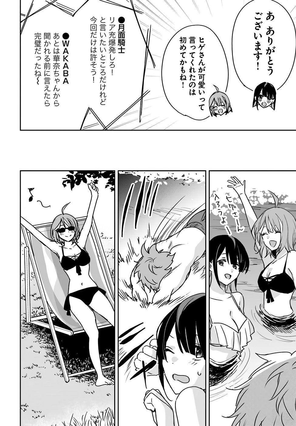 Juusho Futei Camper wa Dungeon de Nonbiri to Kurashitai - Chapter 8.5 - Page 6