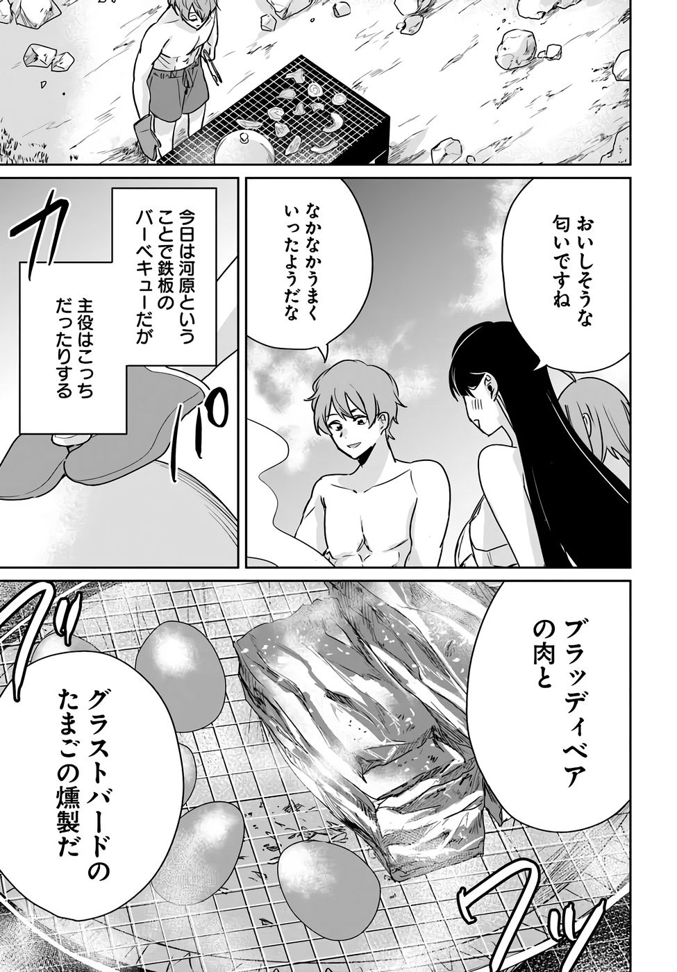 Juusho Futei Camper wa Dungeon de Nonbiri to Kurashitai - Chapter 8.5 - Page 7