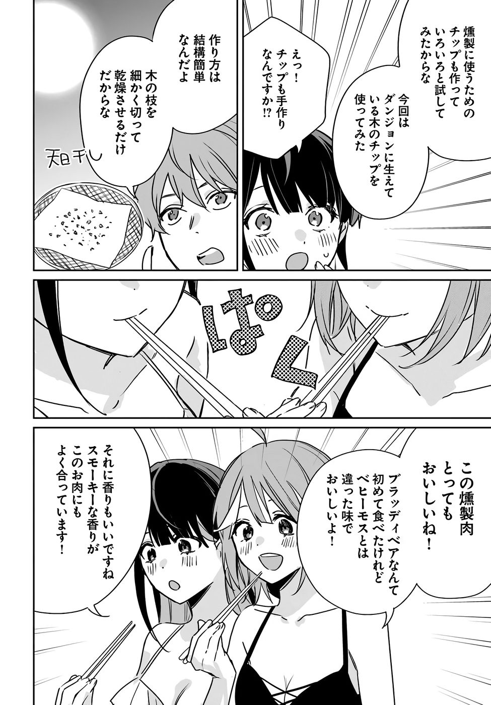 Juusho Futei Camper wa Dungeon de Nonbiri to Kurashitai - Chapter 8.5 - Page 8