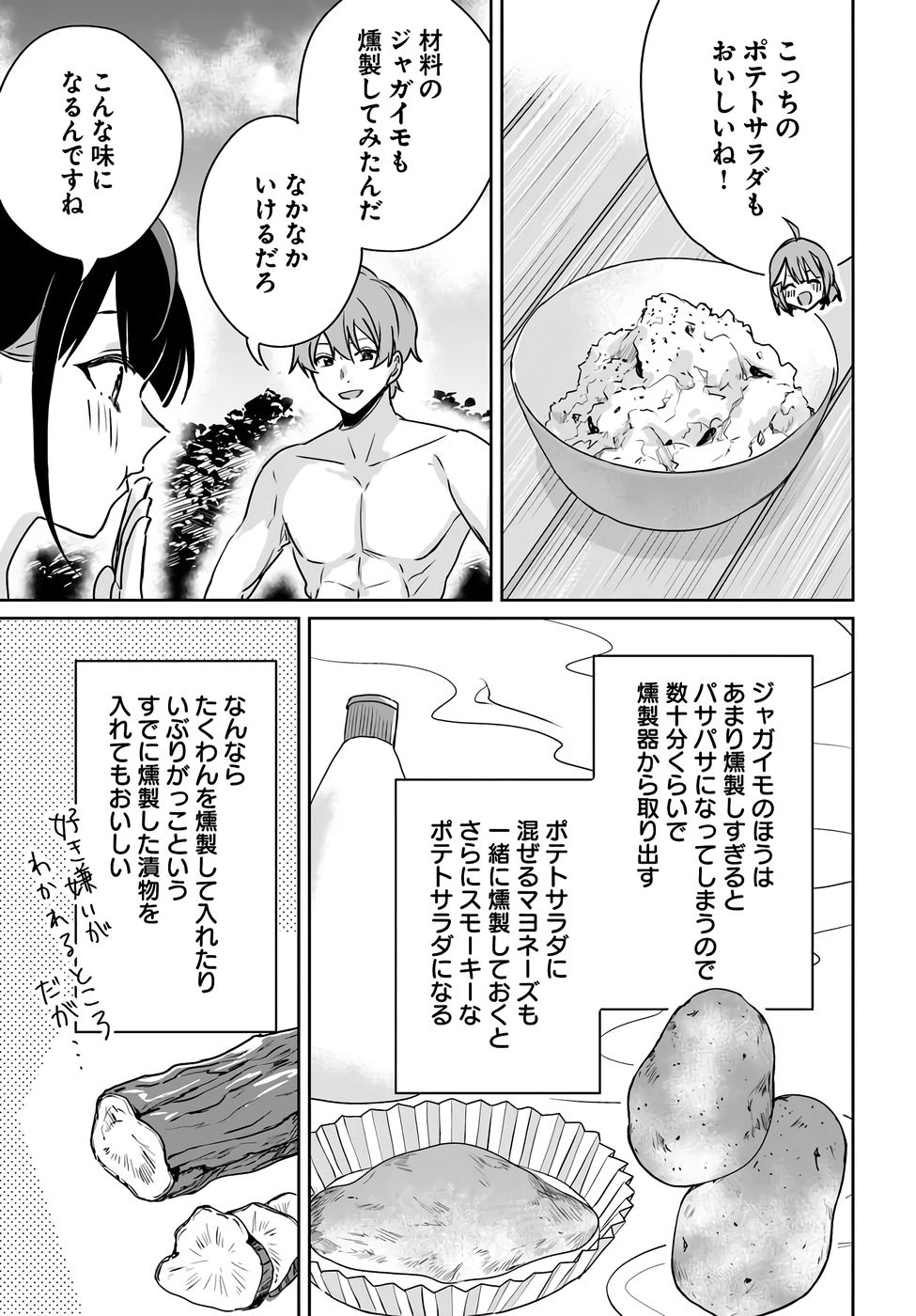 Juusho Futei Camper wa Dungeon de Nonbiri to Kurashitai - Chapter 8.5 - Page 9