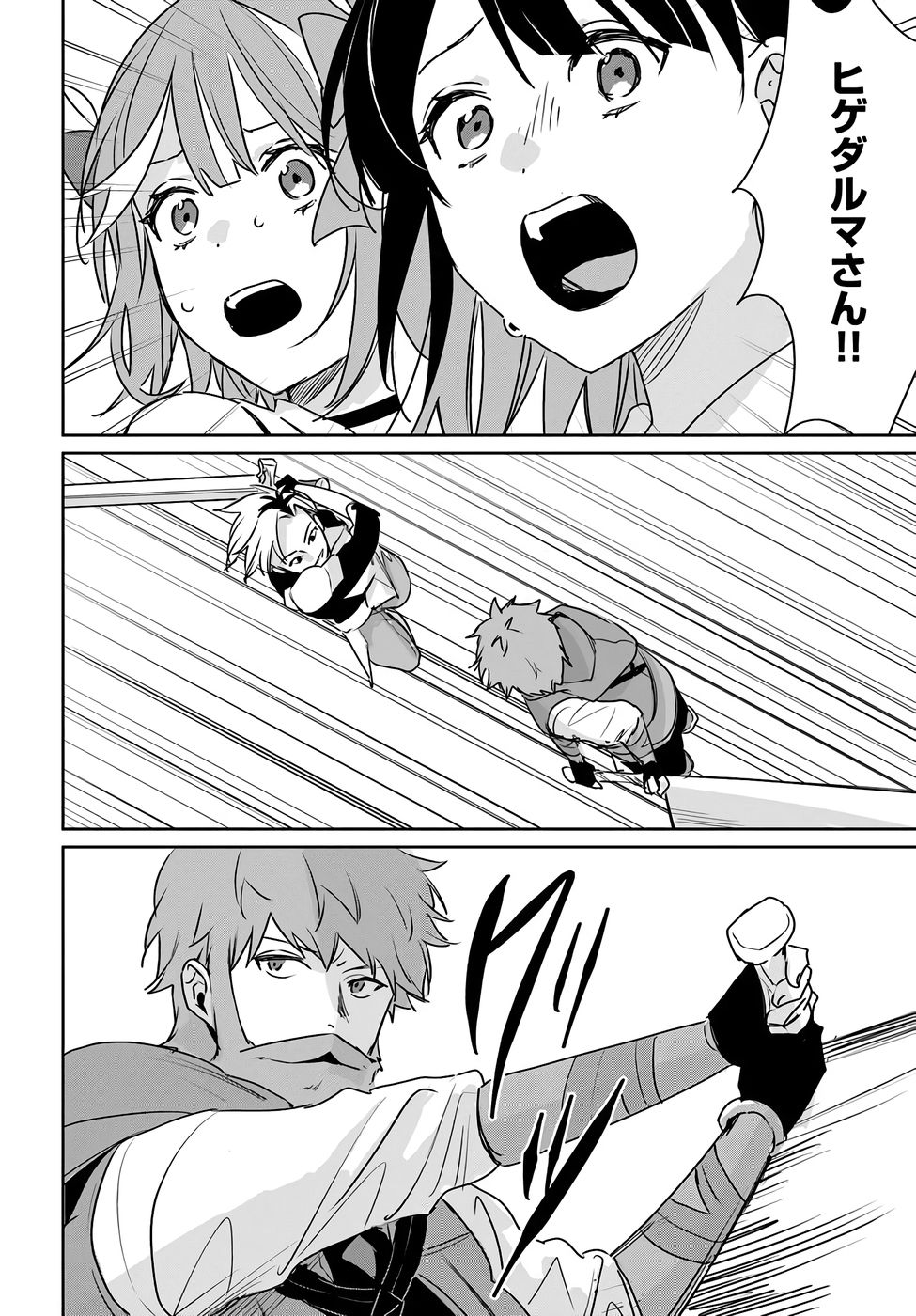 Juusho Futei Camper wa Dungeon de Nonbiri to Kurashitai - Chapter 8 - Page 12