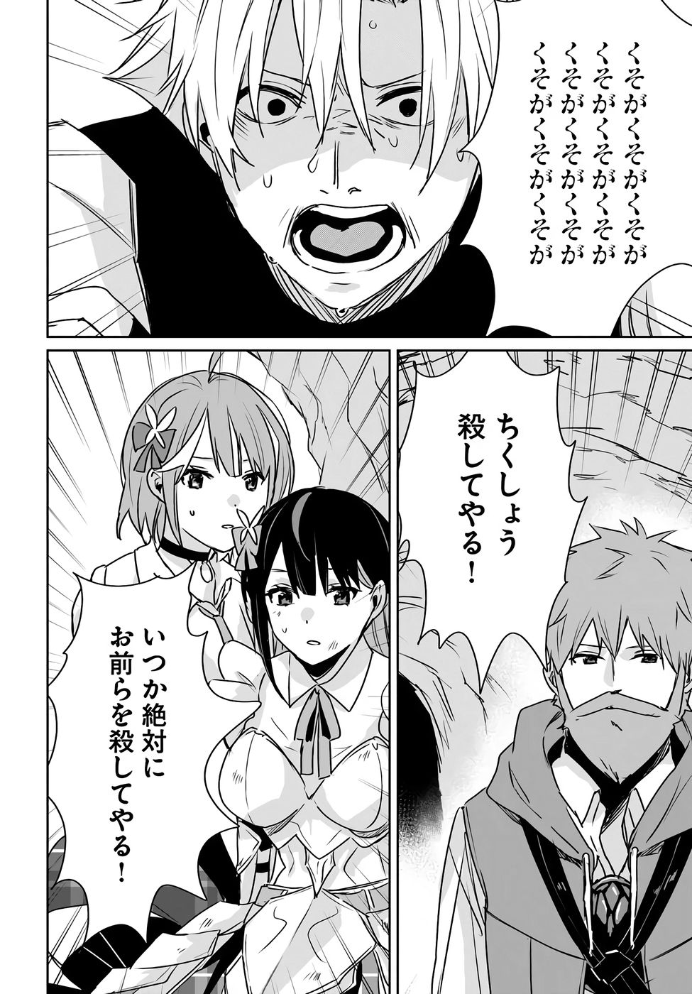 Juusho Futei Camper wa Dungeon de Nonbiri to Kurashitai - Chapter 8 - Page 16