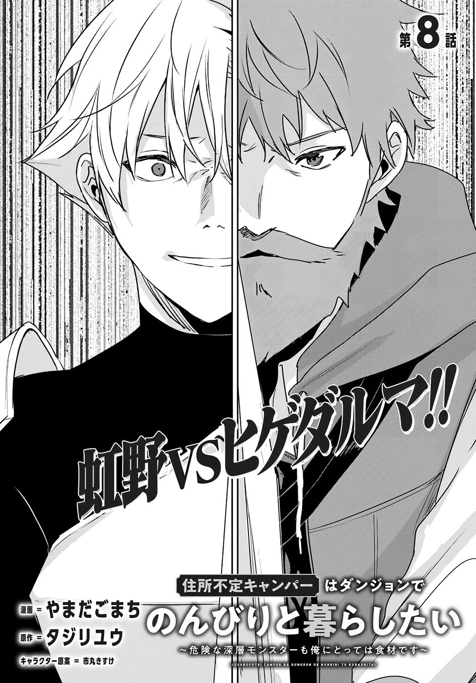 Juusho Futei Camper wa Dungeon de Nonbiri to Kurashitai - Chapter 8 - Page 2
