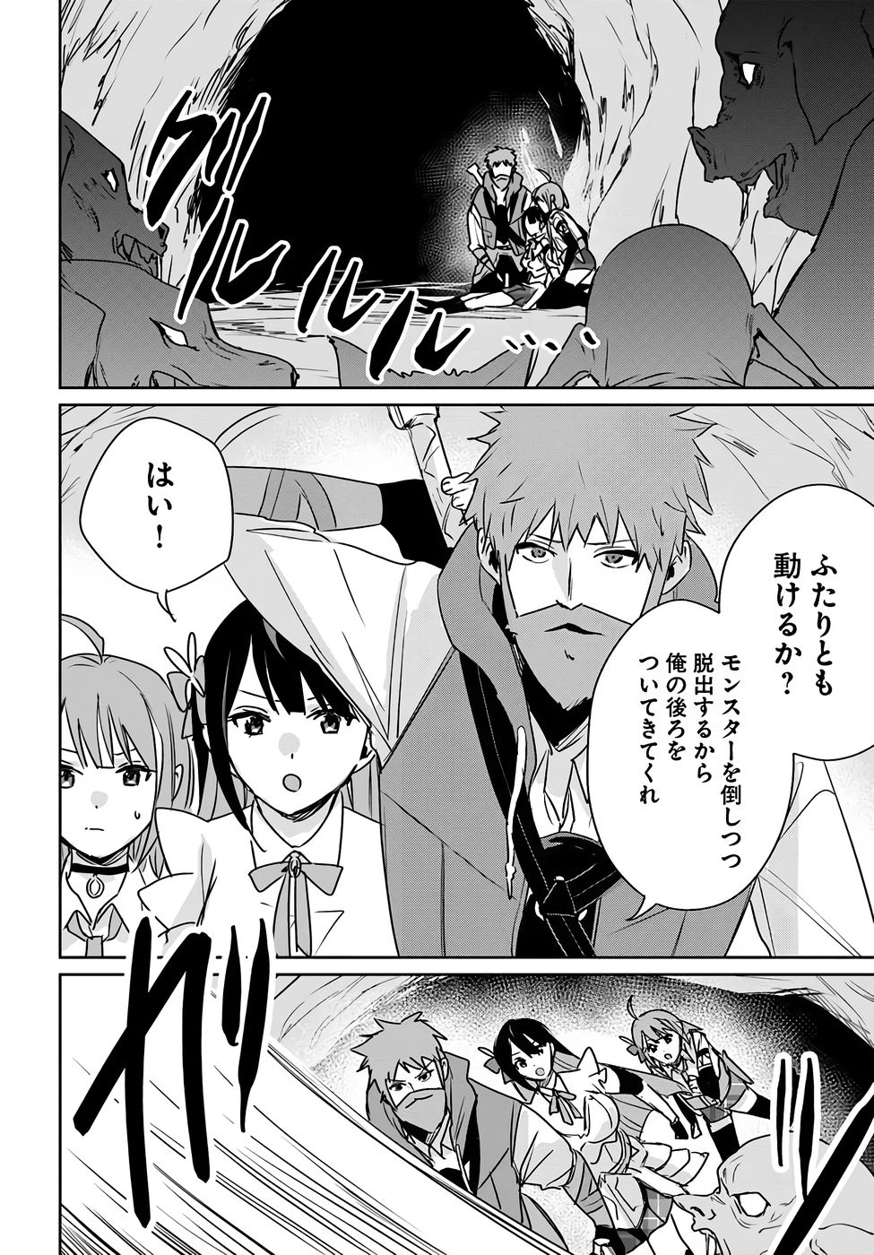 Juusho Futei Camper wa Dungeon de Nonbiri to Kurashitai - Chapter 8 - Page 22
