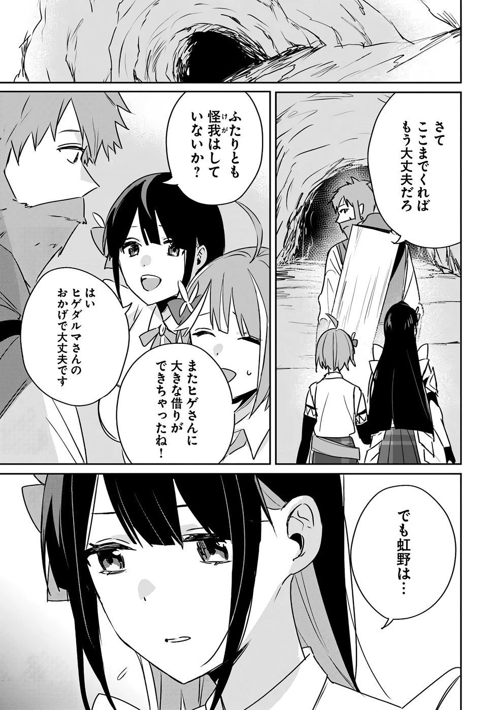 Juusho Futei Camper wa Dungeon de Nonbiri to Kurashitai - Chapter 8 - Page 23