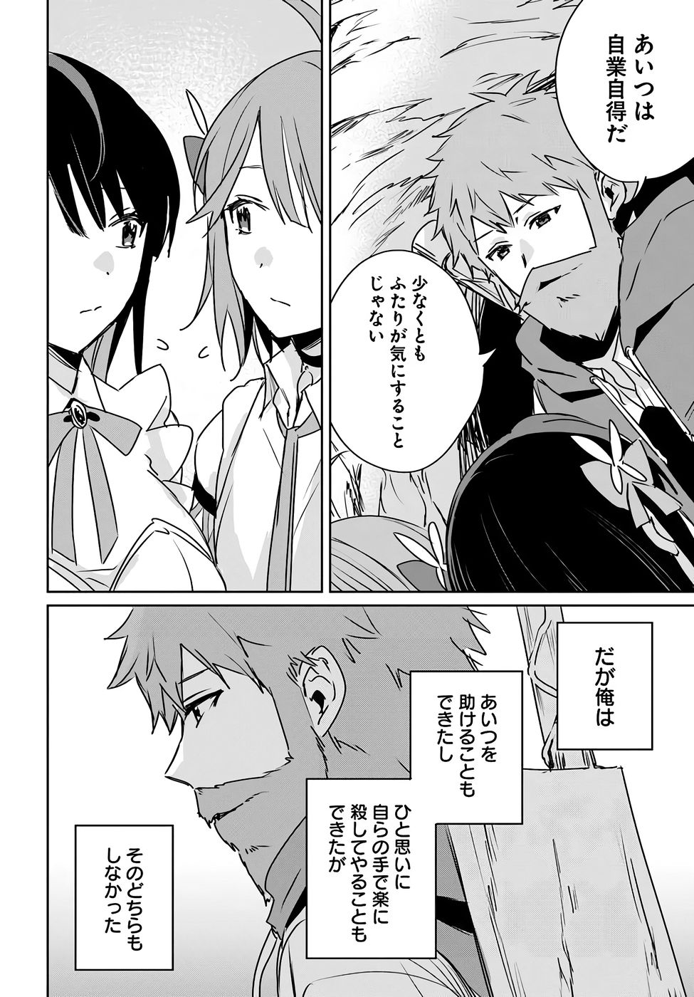Juusho Futei Camper wa Dungeon de Nonbiri to Kurashitai - Chapter 8 - Page 24