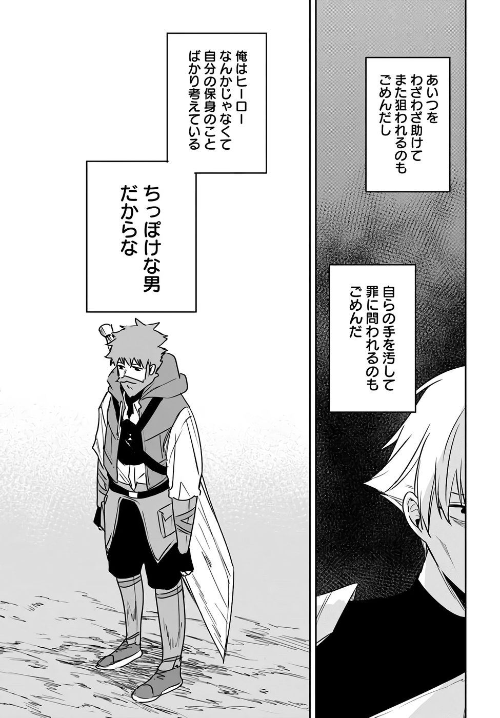 Juusho Futei Camper wa Dungeon de Nonbiri to Kurashitai - Chapter 8 - Page 25