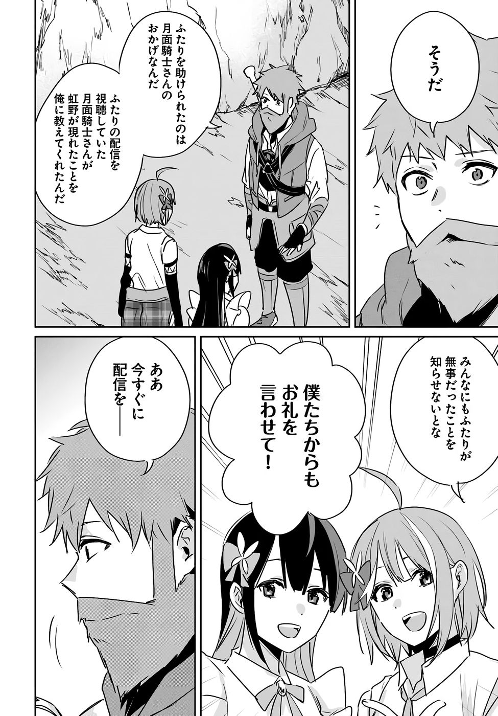 Juusho Futei Camper wa Dungeon de Nonbiri to Kurashitai - Chapter 8 - Page 26