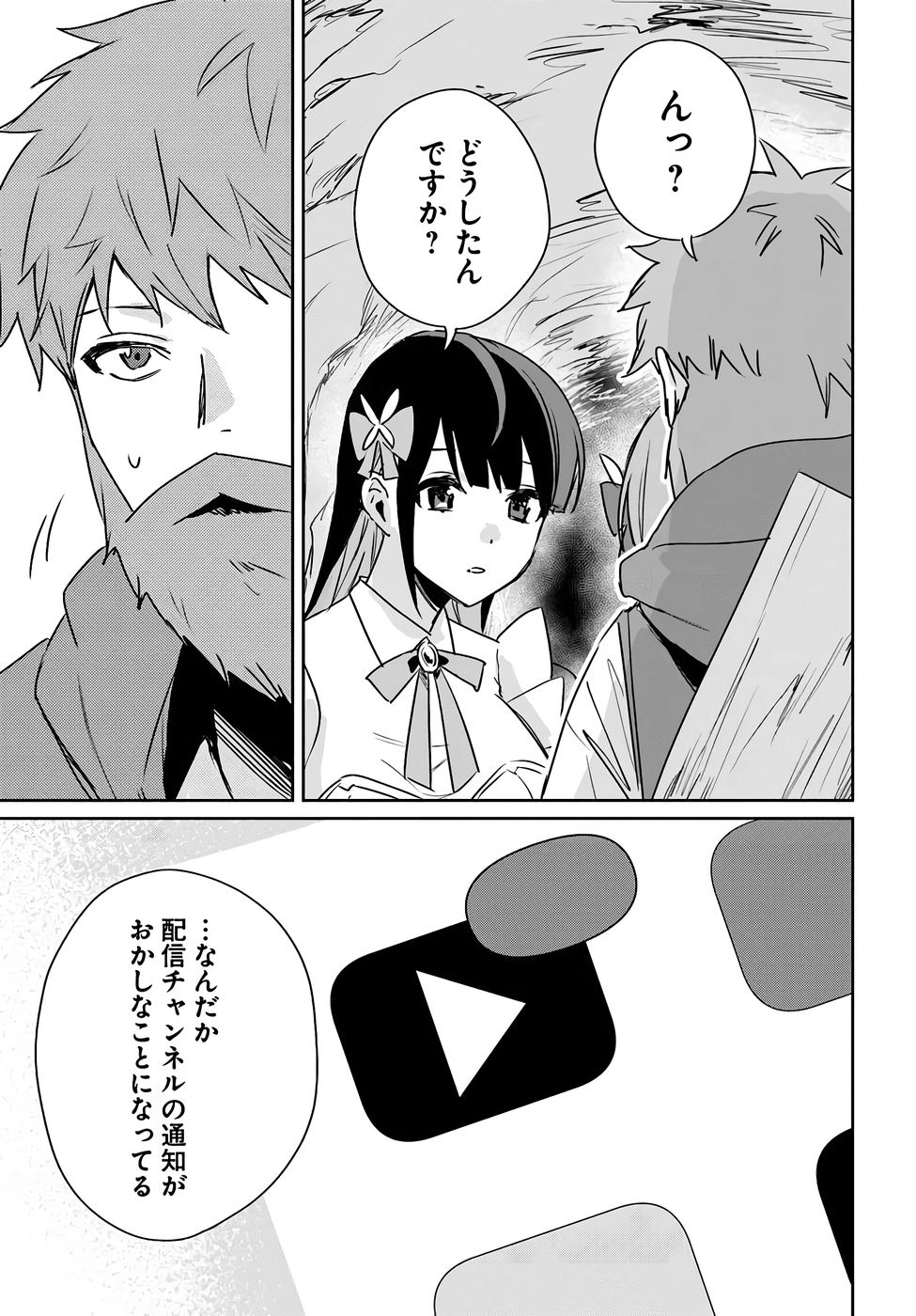 Juusho Futei Camper wa Dungeon de Nonbiri to Kurashitai - Chapter 8 - Page 27