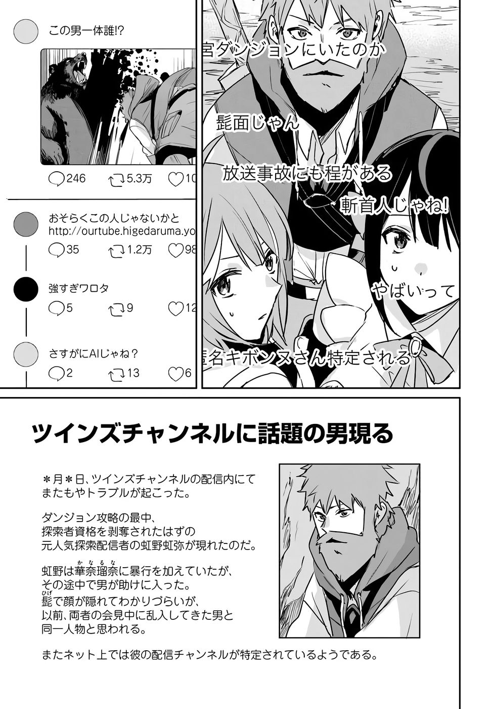 Juusho Futei Camper wa Dungeon de Nonbiri to Kurashitai - Chapter 8 - Page 29