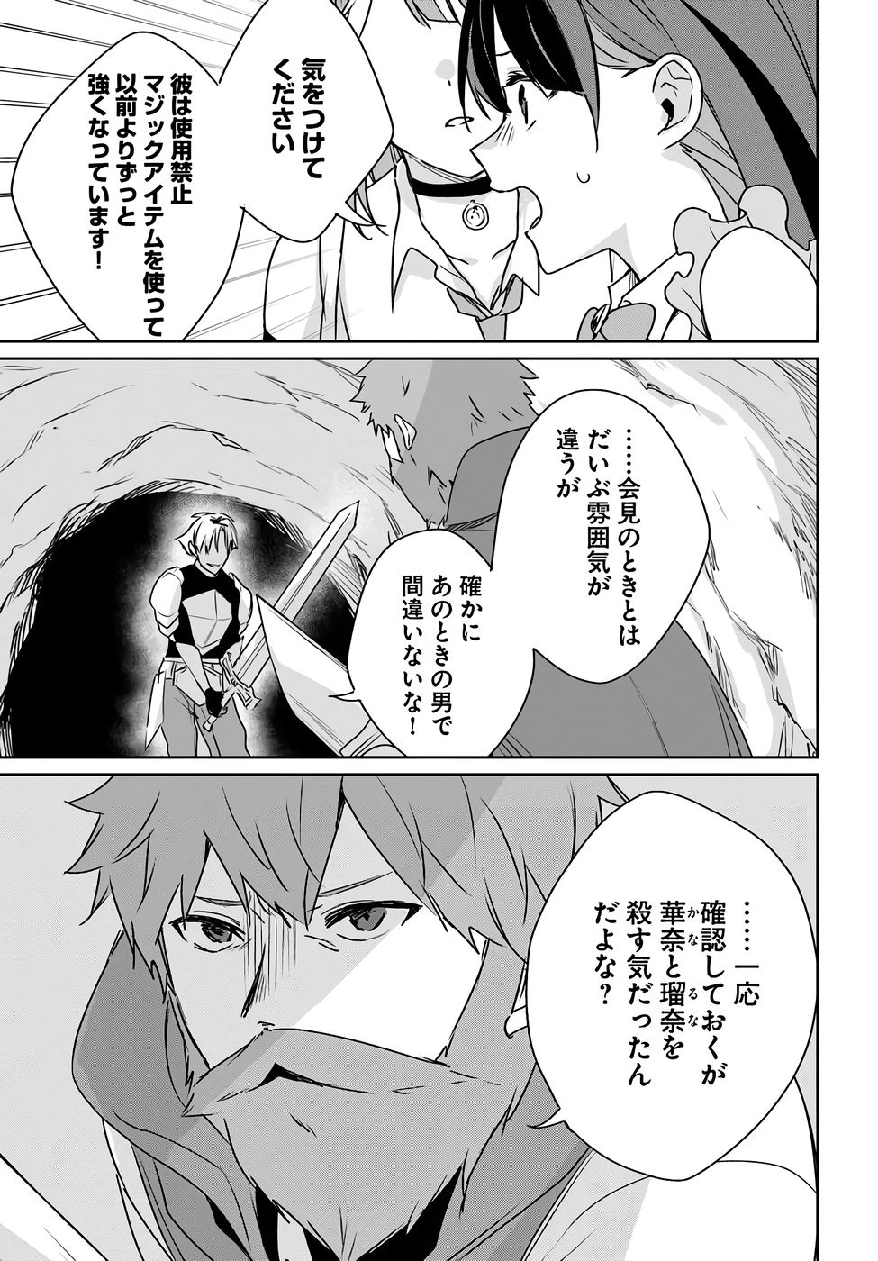 Juusho Futei Camper wa Dungeon de Nonbiri to Kurashitai - Chapter 8 - Page 3