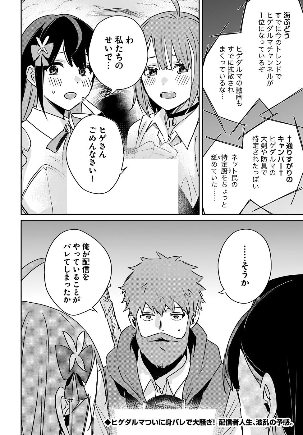 Juusho Futei Camper wa Dungeon de Nonbiri to Kurashitai - Chapter 8 - Page 30