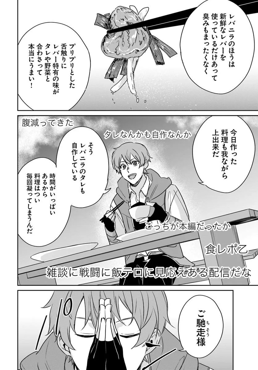 Juusho Futei Camper wa Dungeon de Nonbiri to Kurashitai - Chapter 9 - Page 12