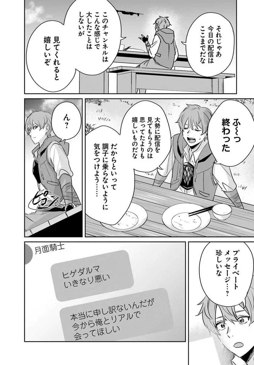 Juusho Futei Camper wa Dungeon de Nonbiri to Kurashitai - Chapter 9 - Page 13