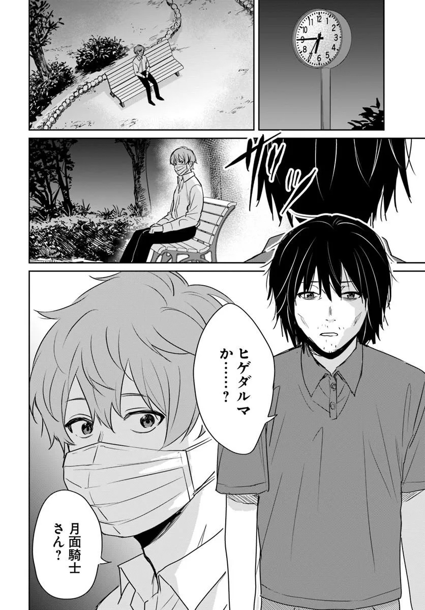 Juusho Futei Camper wa Dungeon de Nonbiri to Kurashitai - Chapter 9 - Page 14