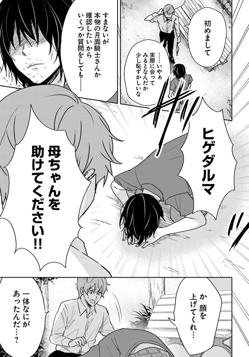 Juusho Futei Camper wa Dungeon de Nonbiri to Kurashitai - Chapter 9 - Page 15