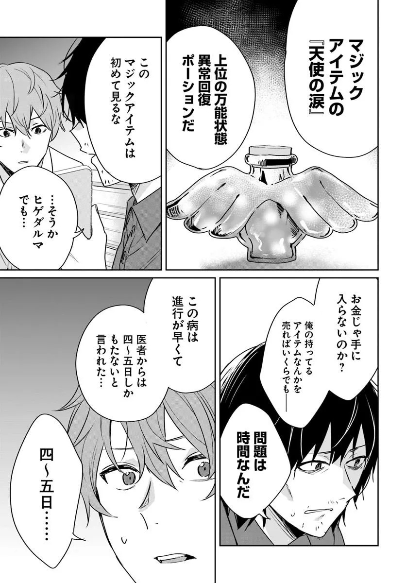Juusho Futei Camper wa Dungeon de Nonbiri to Kurashitai - Chapter 9 - Page 17