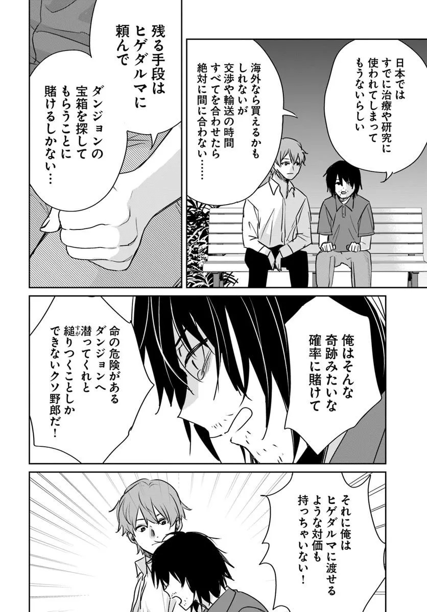 Juusho Futei Camper wa Dungeon de Nonbiri to Kurashitai - Chapter 9 - Page 18