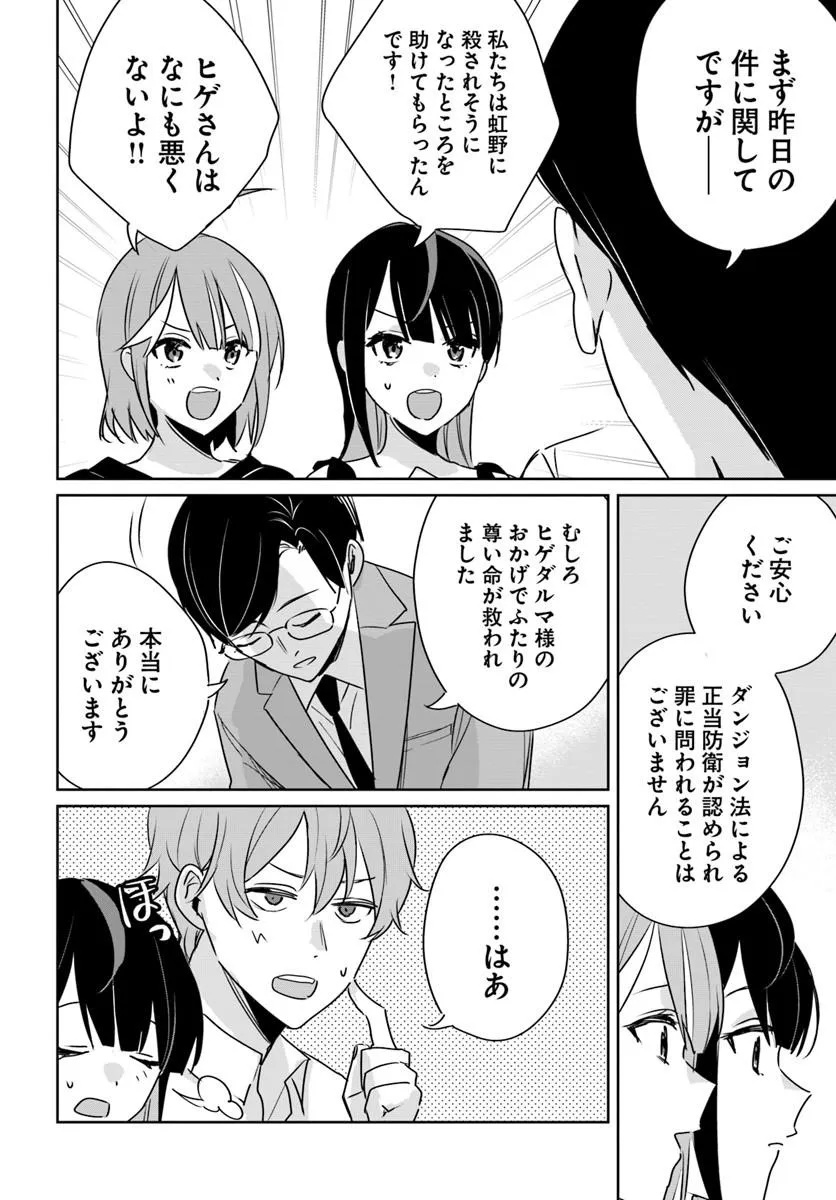 Juusho Futei Camper wa Dungeon de Nonbiri to Kurashitai - Chapter 9 - Page 2