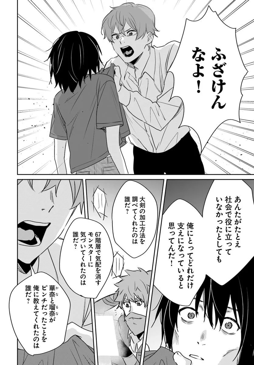 Juusho Futei Camper wa Dungeon de Nonbiri to Kurashitai - Chapter 9 - Page 20