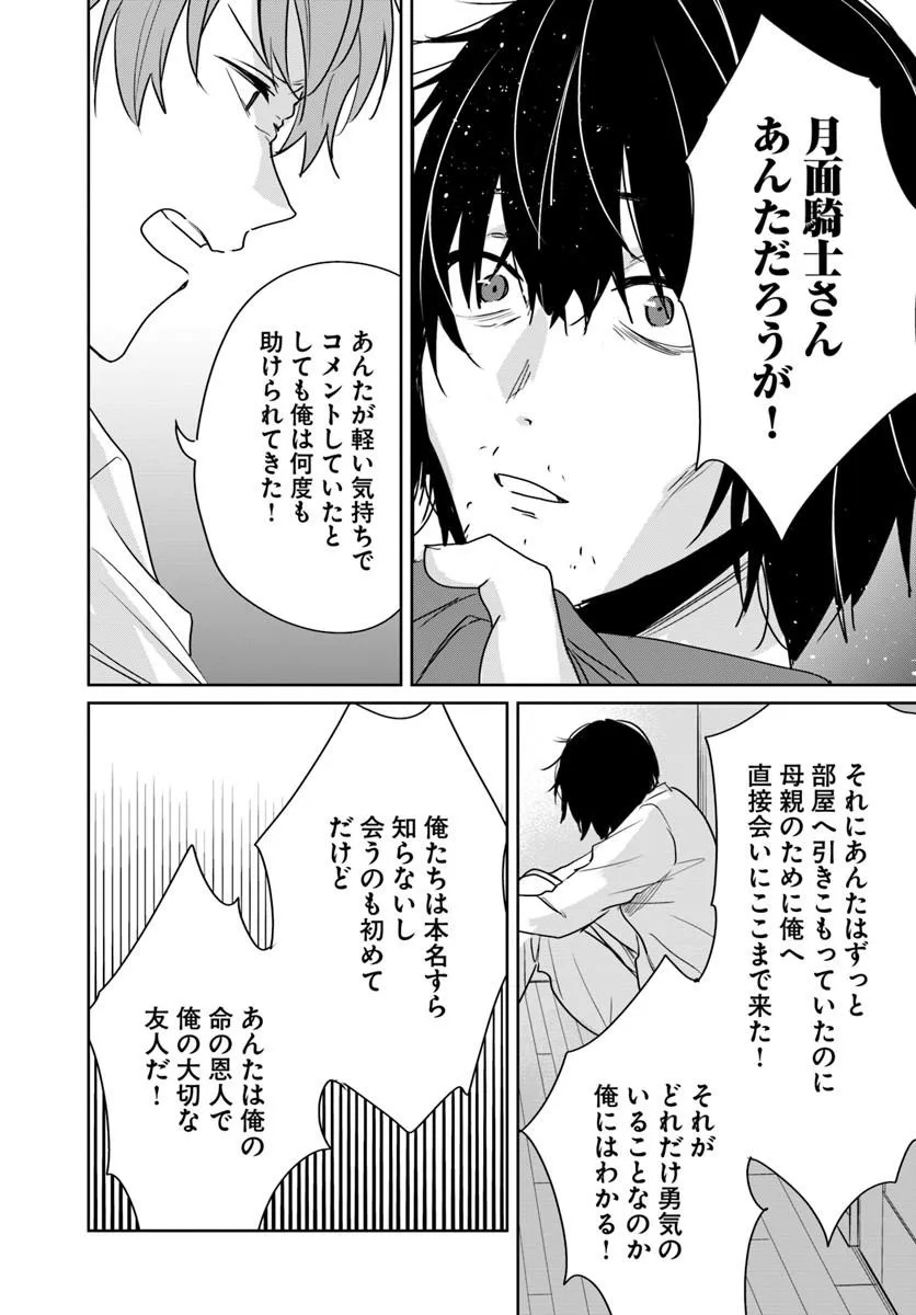 Juusho Futei Camper wa Dungeon de Nonbiri to Kurashitai - Chapter 9 - Page 21
