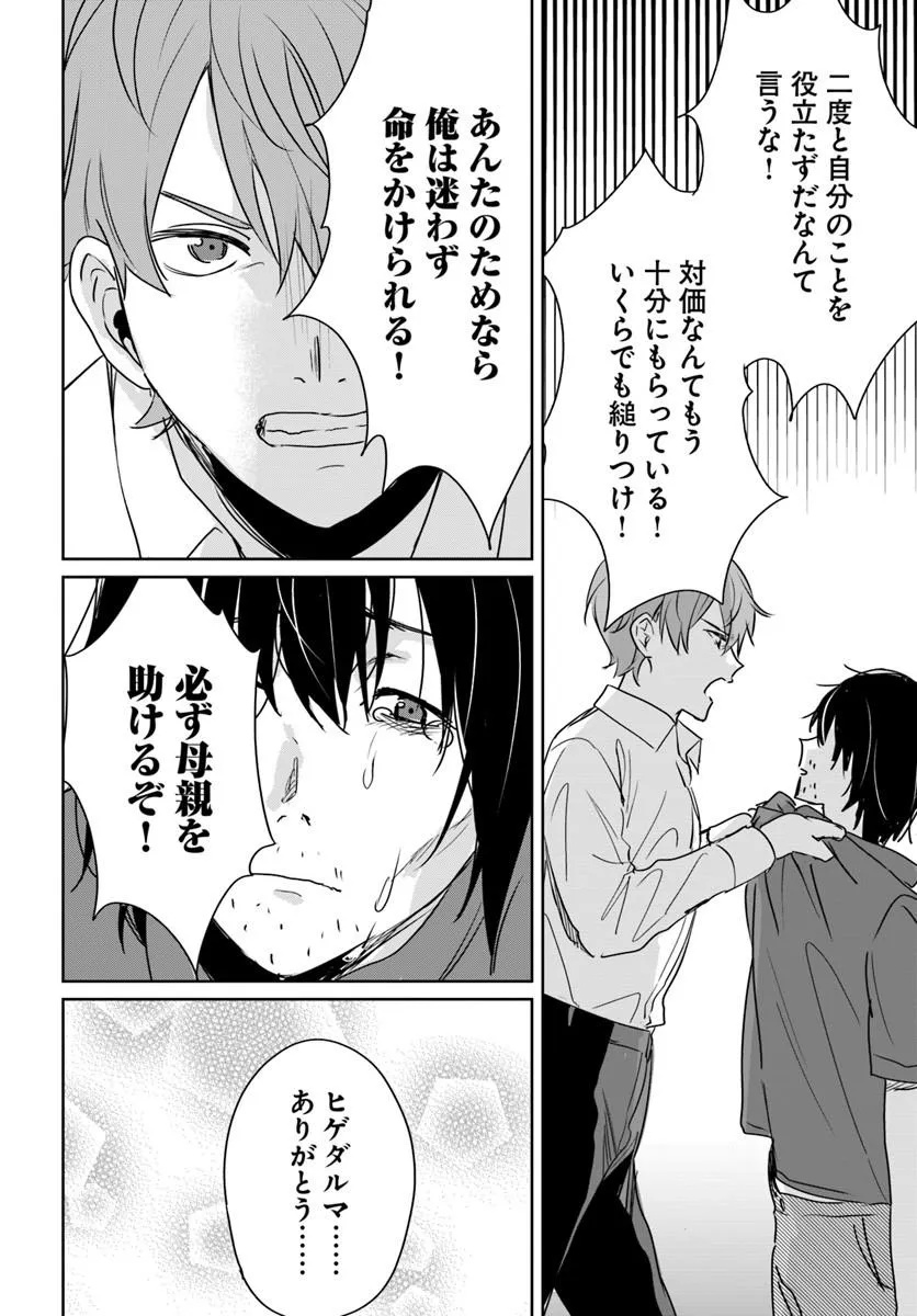 Juusho Futei Camper wa Dungeon de Nonbiri to Kurashitai - Chapter 9 - Page 22