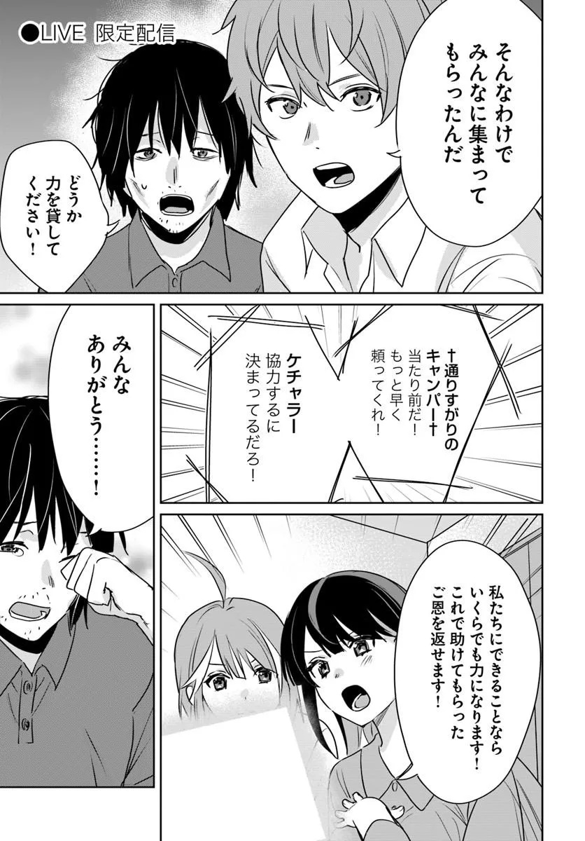 Juusho Futei Camper wa Dungeon de Nonbiri to Kurashitai - Chapter 9 - Page 23