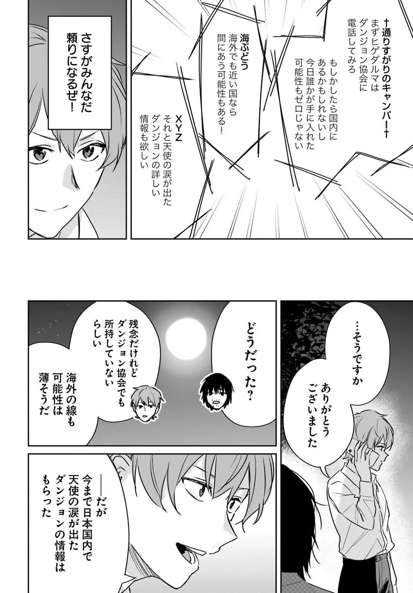 Juusho Futei Camper wa Dungeon de Nonbiri to Kurashitai - Chapter 9 - Page 24