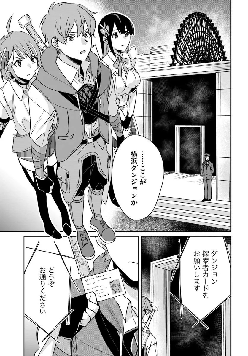 Juusho Futei Camper wa Dungeon de Nonbiri to Kurashitai - Chapter 9 - Page 25