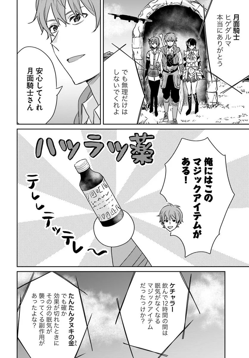 Juusho Futei Camper wa Dungeon de Nonbiri to Kurashitai - Chapter 9 - Page 26