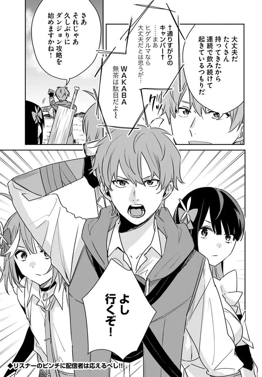 Juusho Futei Camper wa Dungeon de Nonbiri to Kurashitai - Chapter 9 - Page 27