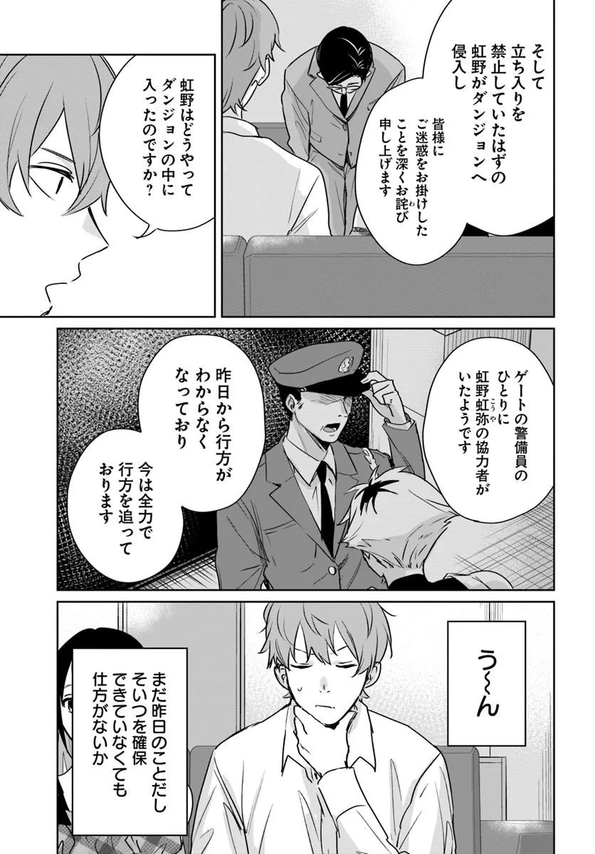 Juusho Futei Camper wa Dungeon de Nonbiri to Kurashitai - Chapter 9 - Page 3
