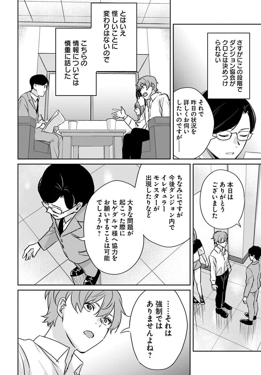 Juusho Futei Camper wa Dungeon de Nonbiri to Kurashitai - Chapter 9 - Page 4