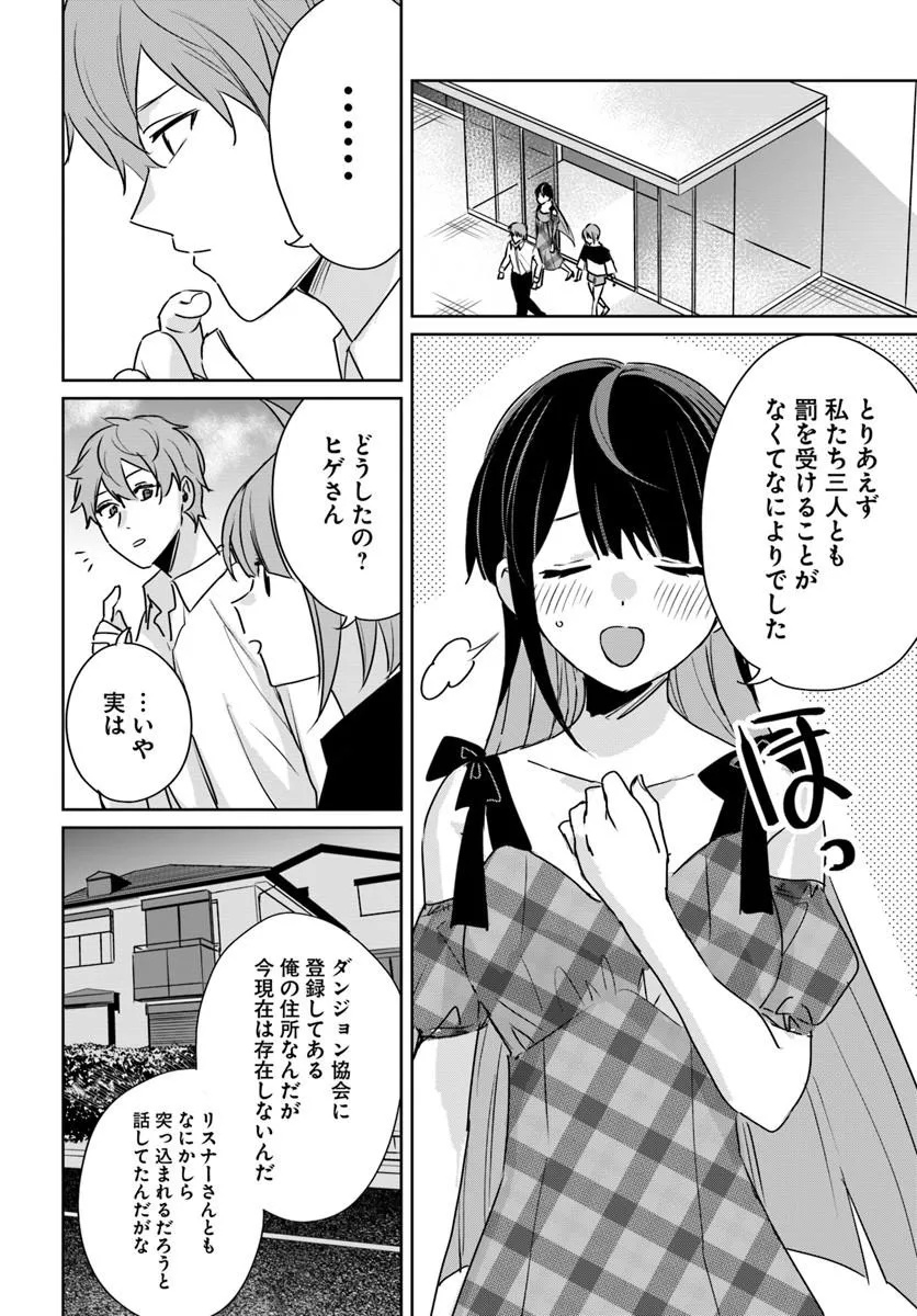 Juusho Futei Camper wa Dungeon de Nonbiri to Kurashitai - Chapter 9 - Page 6