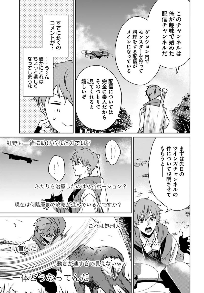 Juusho Futei Camper wa Dungeon de Nonbiri to Kurashitai - Chapter 9 - Page 9