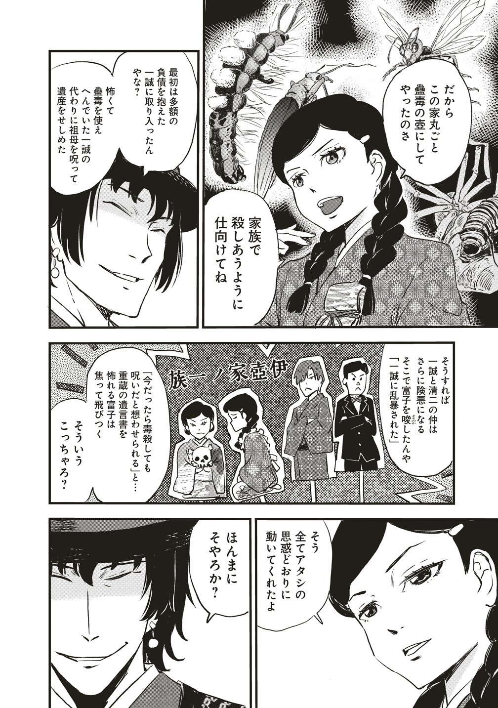 Jushoku no Chigiri - Chapter 5 - Page 10