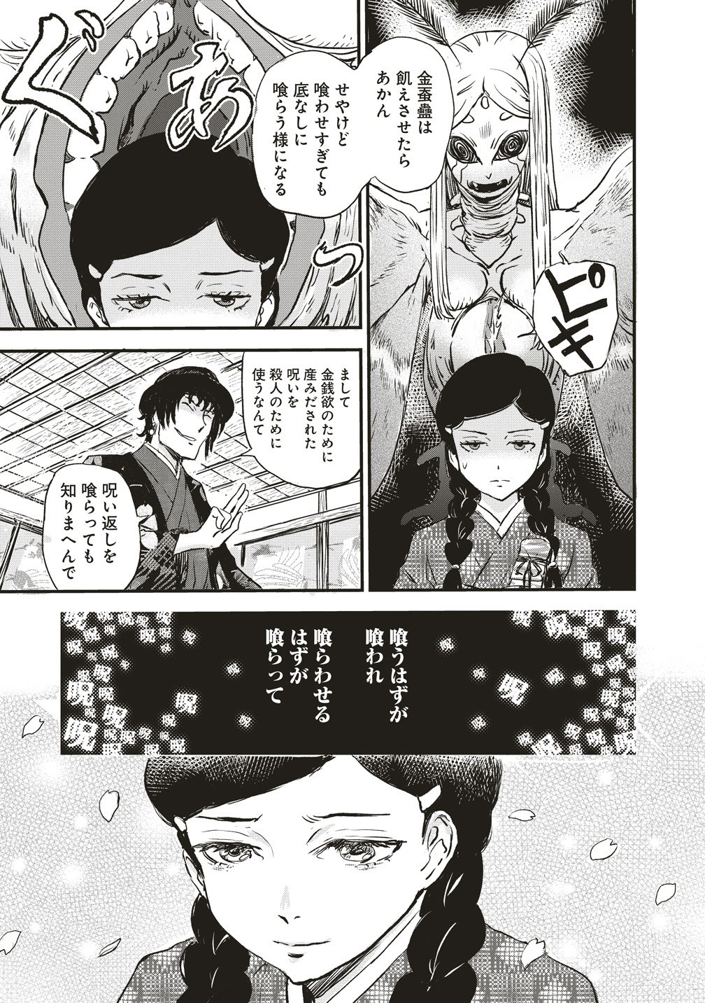 Jushoku no Chigiri - Chapter 5 - Page 11