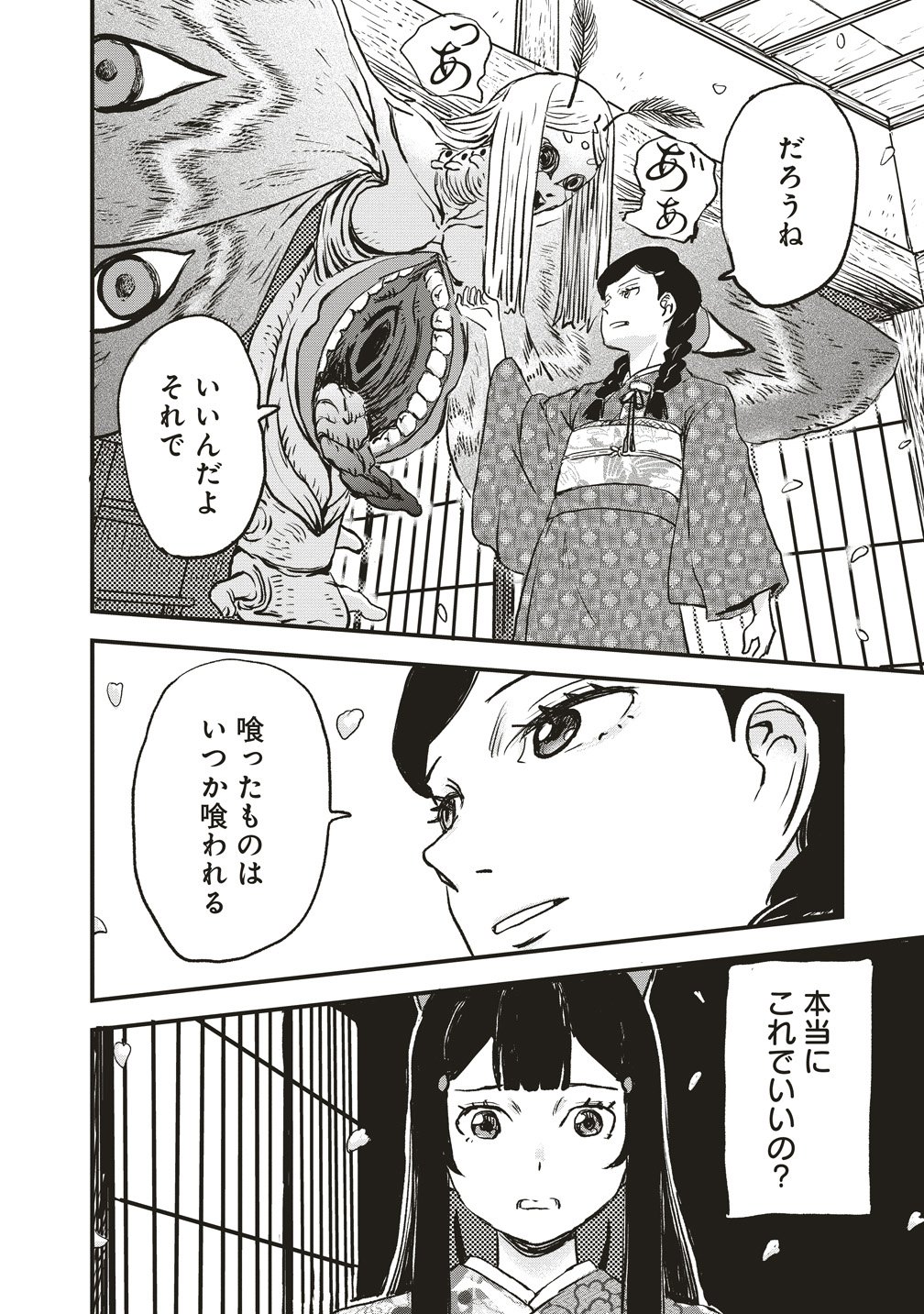 Jushoku no Chigiri - Chapter 5 - Page 12