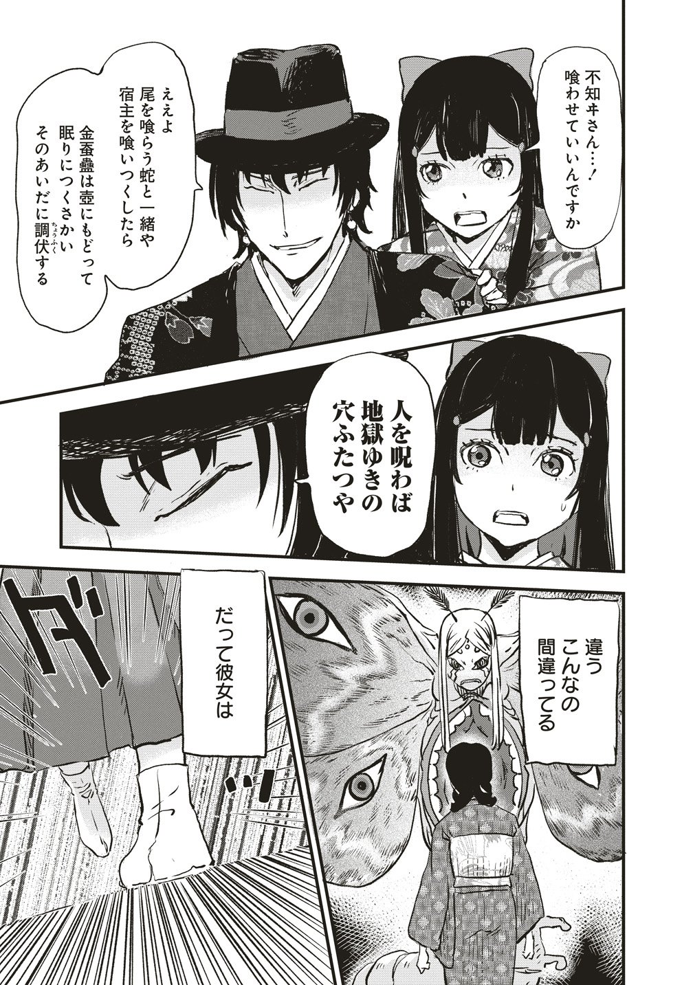 Jushoku no Chigiri - Chapter 5 - Page 13